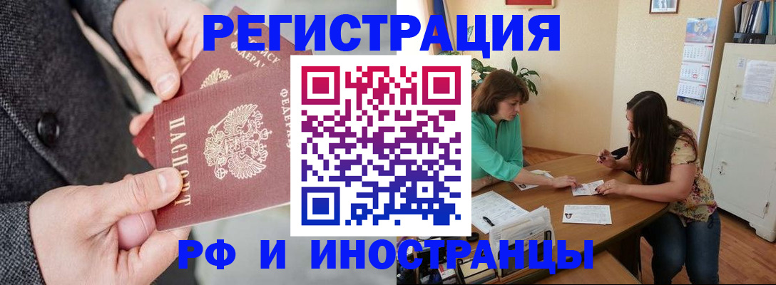 временная прописка в Черногорске