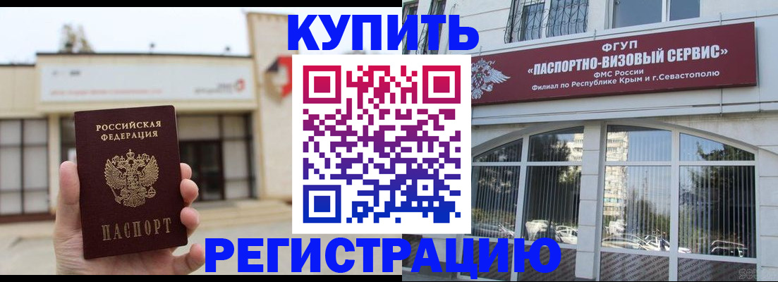 временная регистрация в Черногорске