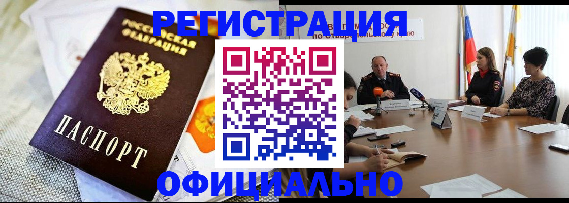 прописка в квартире в Черногорске