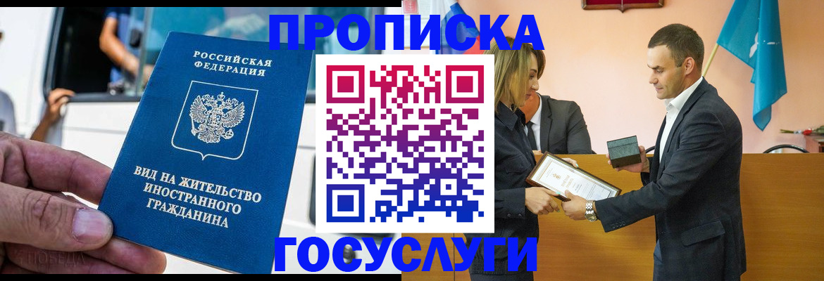 прописка ребенка в Черногорске